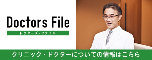 ドクターズファイル
