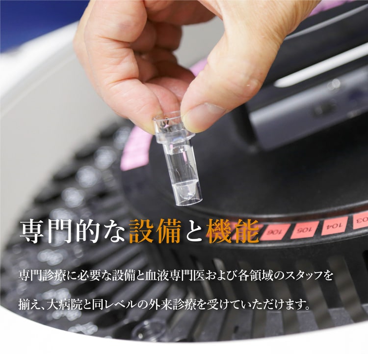 専門的な設備と機能