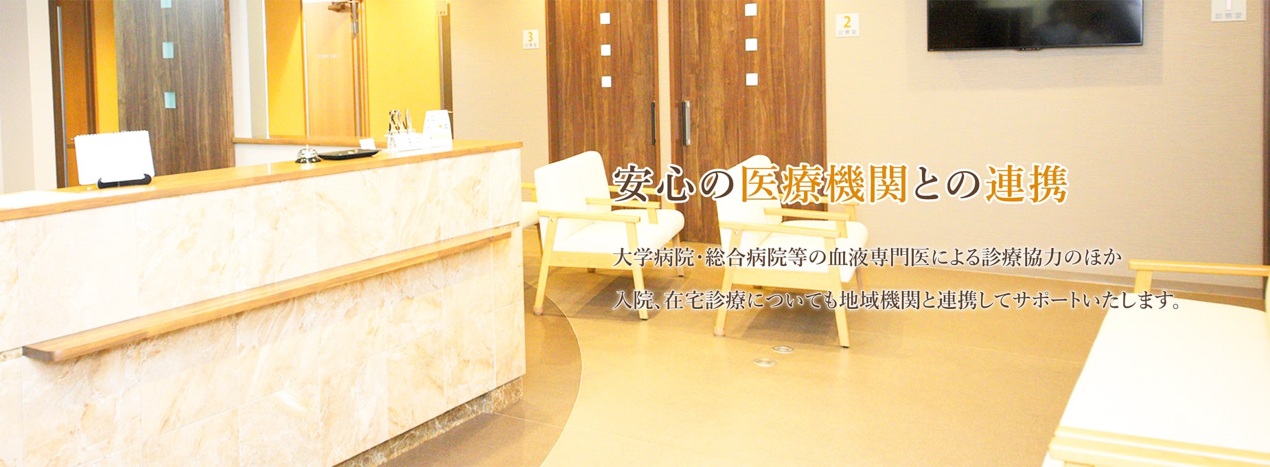 安心の医療機関との連携
